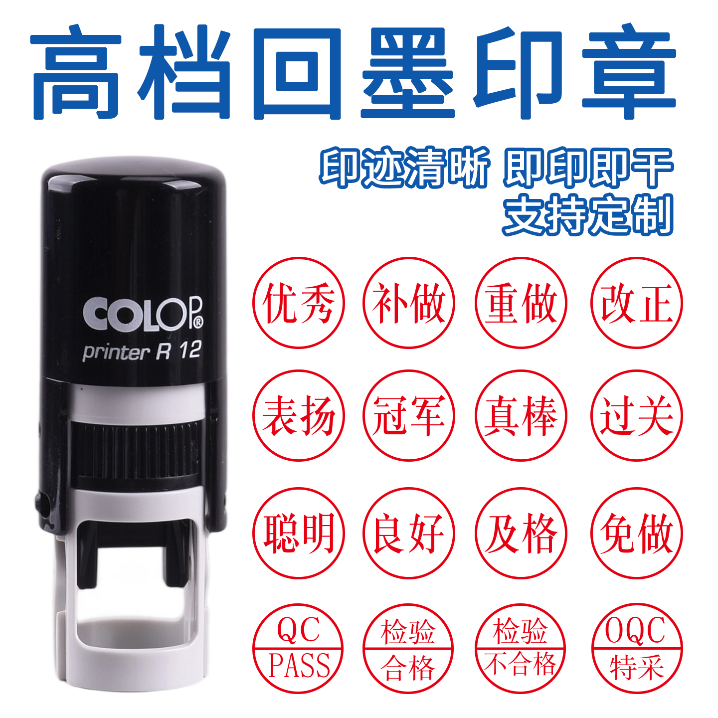 教师评语回墨印章定制