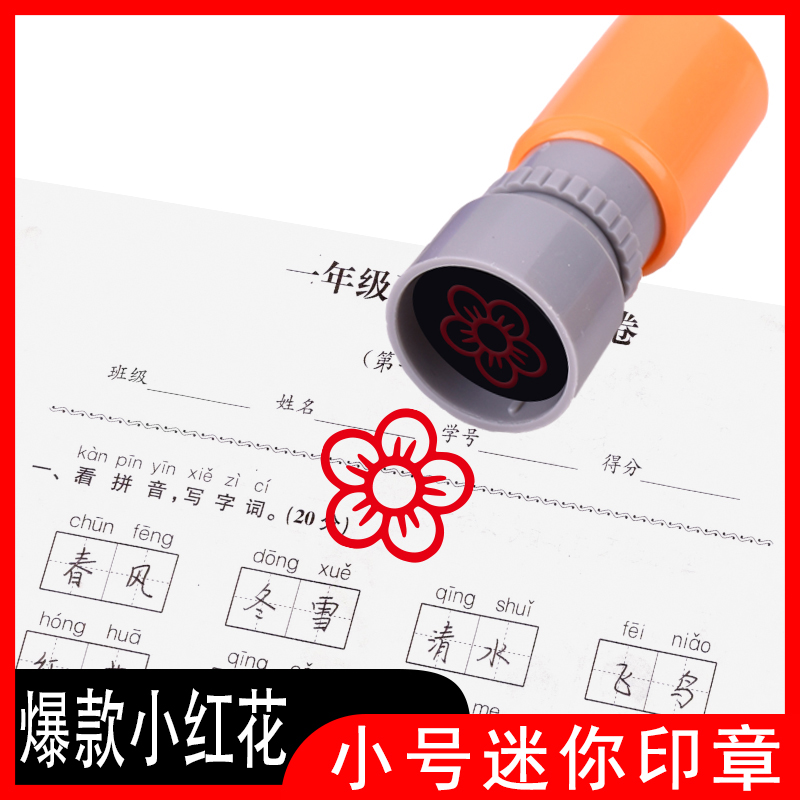 铭创教师用印章五角星大拇指