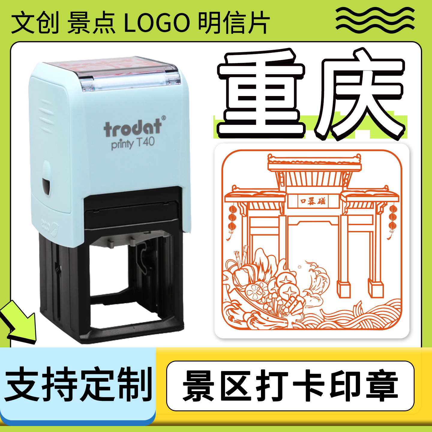 重庆打卡回墨印章磁器口李子坝长江索道解放碑城市风明信片盖印多色渐变地标活动印章展馆文创集章盖印定制
