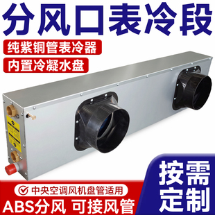 风机盘管表冷段氟水冷暖散热器中央空调分风箱换热箱蒸发芯配件