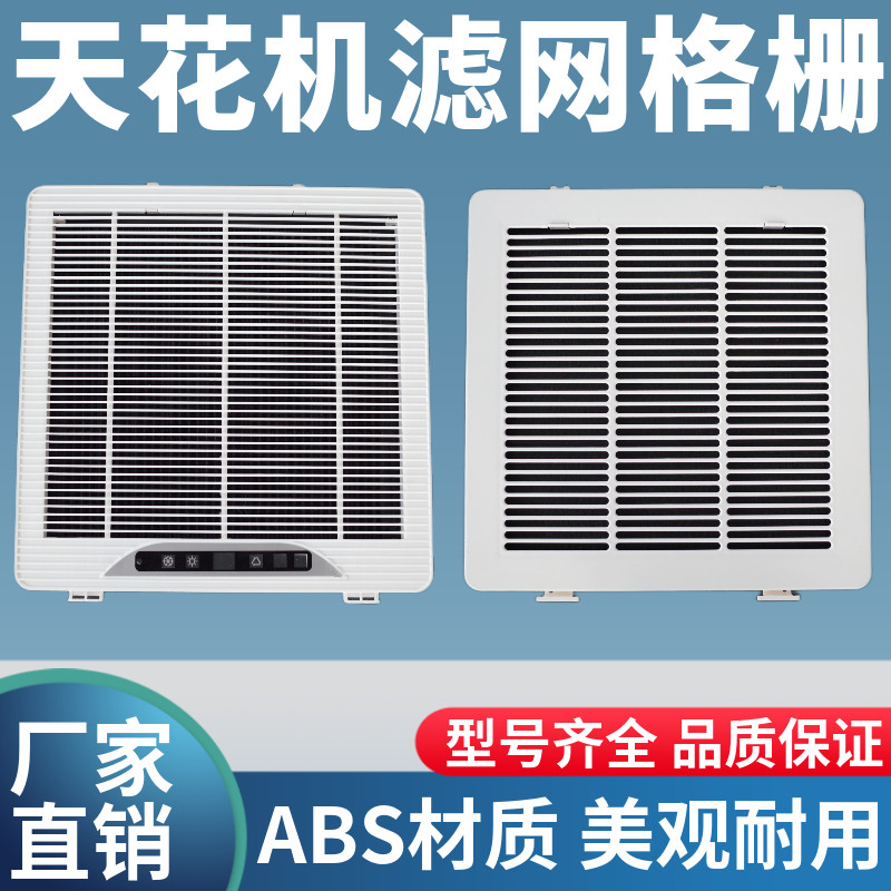 嵌入式天花机过滤网格栅卡式风机盘管进风口滤网吊顶风机防尘网子