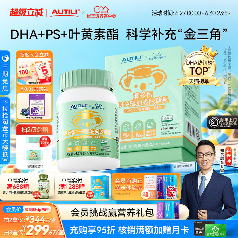 澳特力澳多智DHA藻油凝胶糖果叶黄素酯PS海藻油儿童眼脑营养