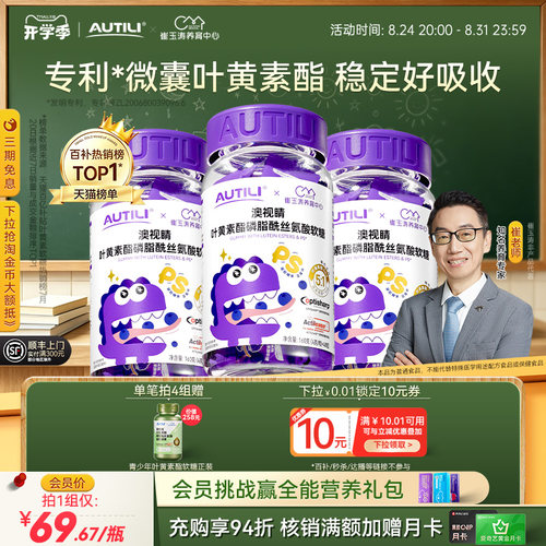 澳特力儿童叶黄素酯软糖