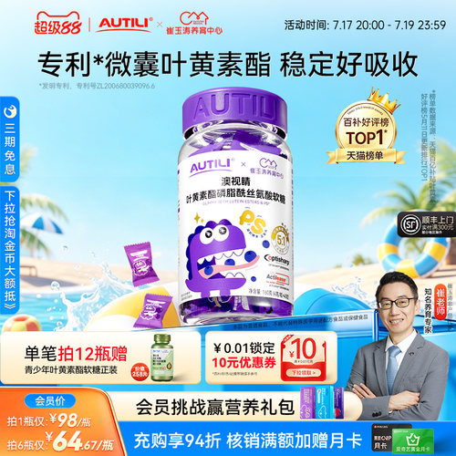 小澳特力叶黄素酯软糖蓝莓味