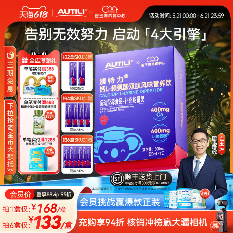 崔玉涛团队亲研澳特力赖氨酸钙饮品液体钙有机VD骨胶原双肽儿童钙