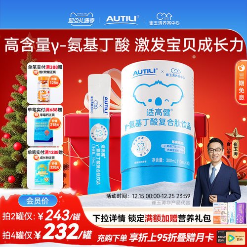 γ-氨基丁酸复合肽儿童澳特力