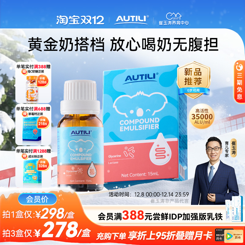 澳特力爱健适复配乳化剂进口酸性乳糖酶滴剂新生婴幼儿乳糖不耐受