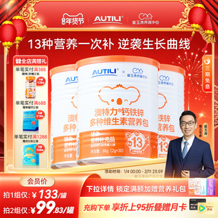 崔玉涛团队亲研澳特力钙铁锌婴幼儿辅食营养包国家儿童综合营养包