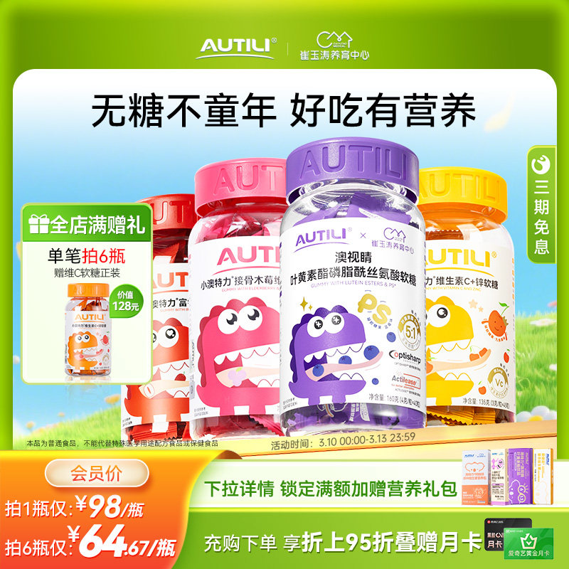 澳特力叶黄素软糖维生素儿童营养品复合多维营养软糖系列多口味