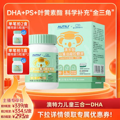 澳特力DHA藻油凝胶糖果