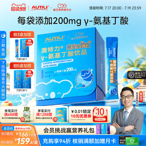 澳特力γ-氨基丁酸高含量儿童