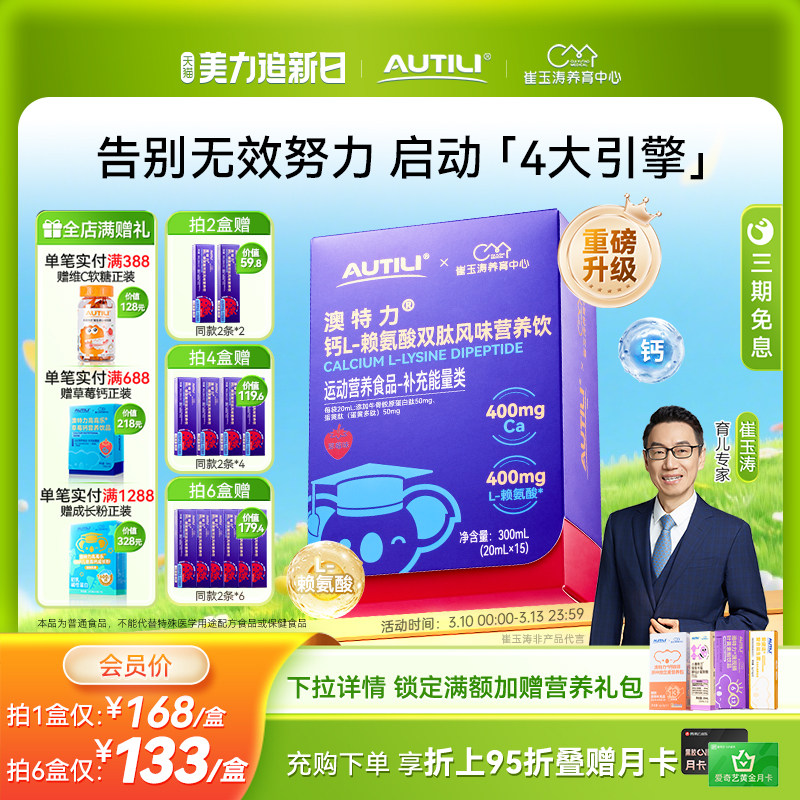 崔玉涛团队亲研澳特力赖氨酸钙饮品液体钙有机VD骨胶原双肽儿童钙