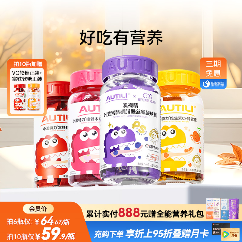 澳特力叶黄素软糖维生素儿童营养品复合多维营养软糖系列多口味