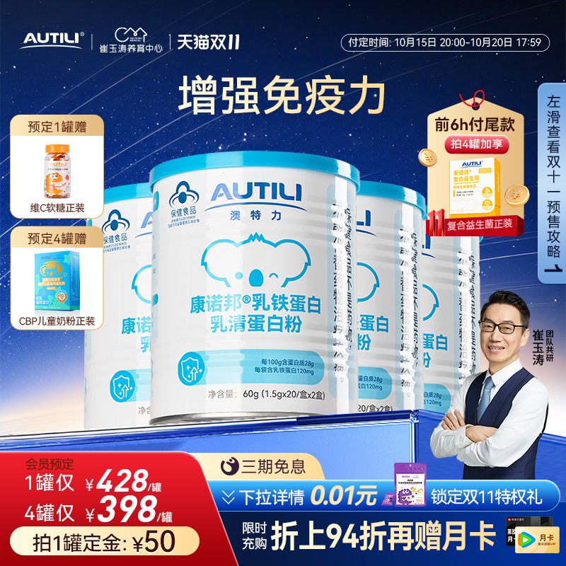 澳特力乳铁蛋白提高免疫力
