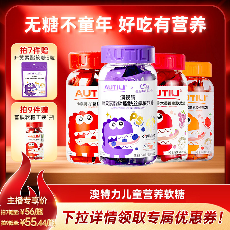 澳特力叶黄素软糖儿童复合多维营养