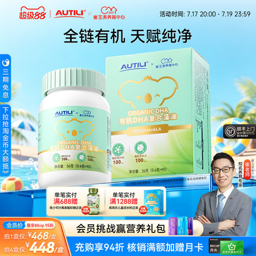 澳特力儿童有机DHA复合藻油90粒