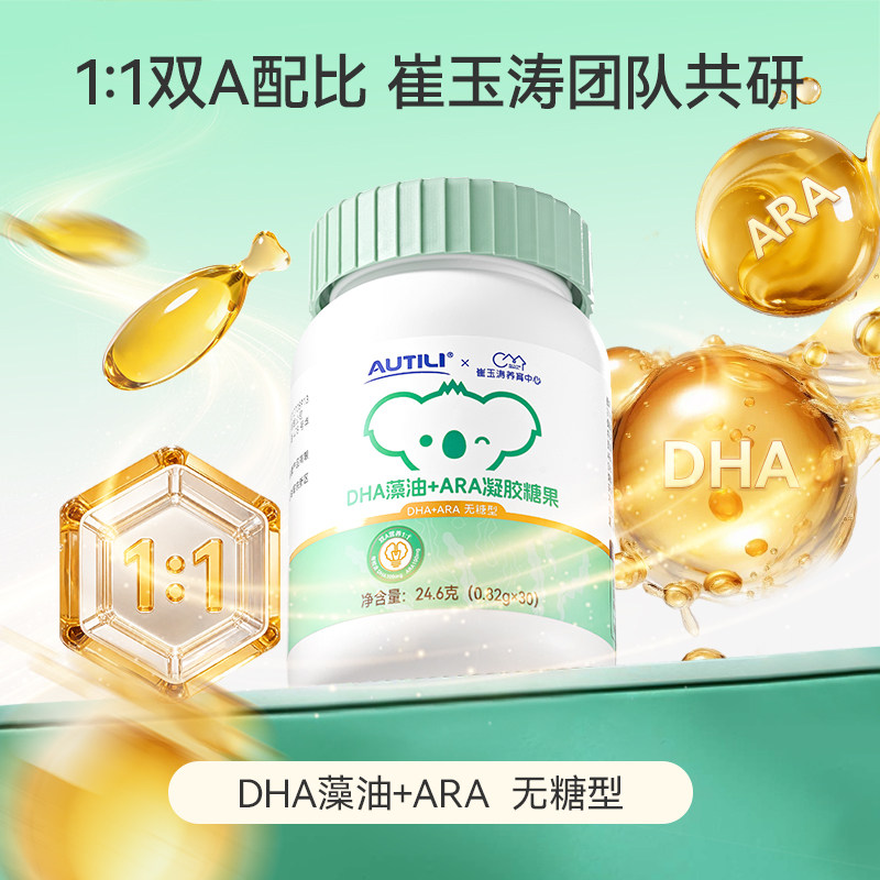 崔玉涛团队共研澳特力DHA藻油ARA独立包装凝胶糖果5粒