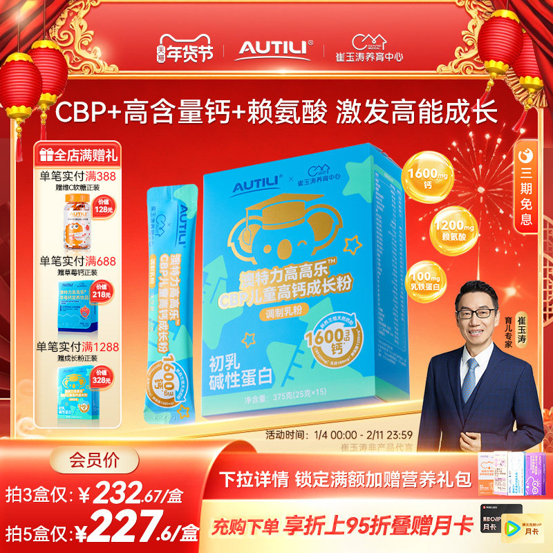 澳特力高高乐CBP儿童高钙成长粉赖氨酸乳铁蛋白营养补充调制乳粉,婴童食品,赖氨酸,淘宝优惠券,粉丝福利购,淘宝优惠卷