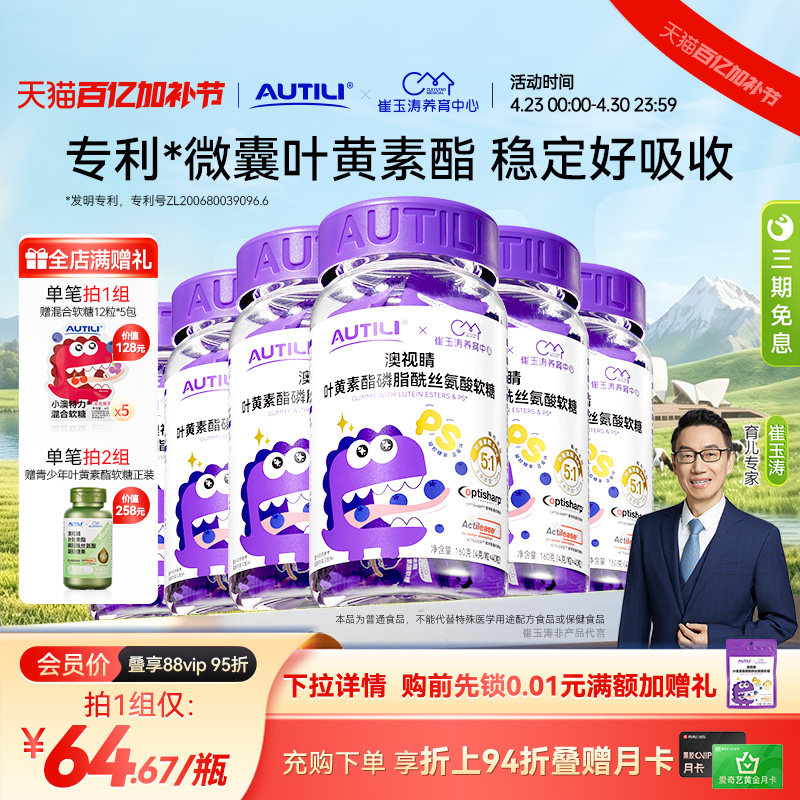崔玉涛团队亲研澳特力叶黄素软糖儿童维生素蓝莓专利叶黄素酯软糖