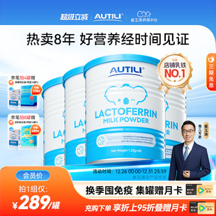 崔玉涛团队亲研澳特力澳洲进口乳铁蛋白调制乳粉1.25g 4罐 60袋