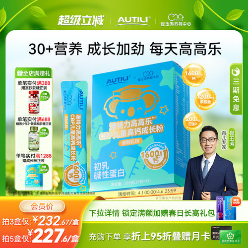 澳特力高高乐CBP儿童高钙成长粉