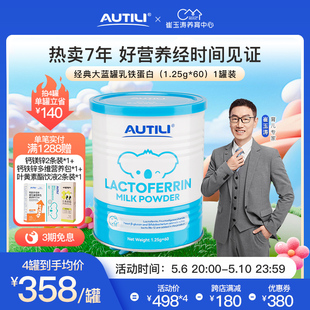 崔玉涛团队亲研澳特力乳铁蛋白调制乳粉澳洲含免疫球蛋白儿童乳铁