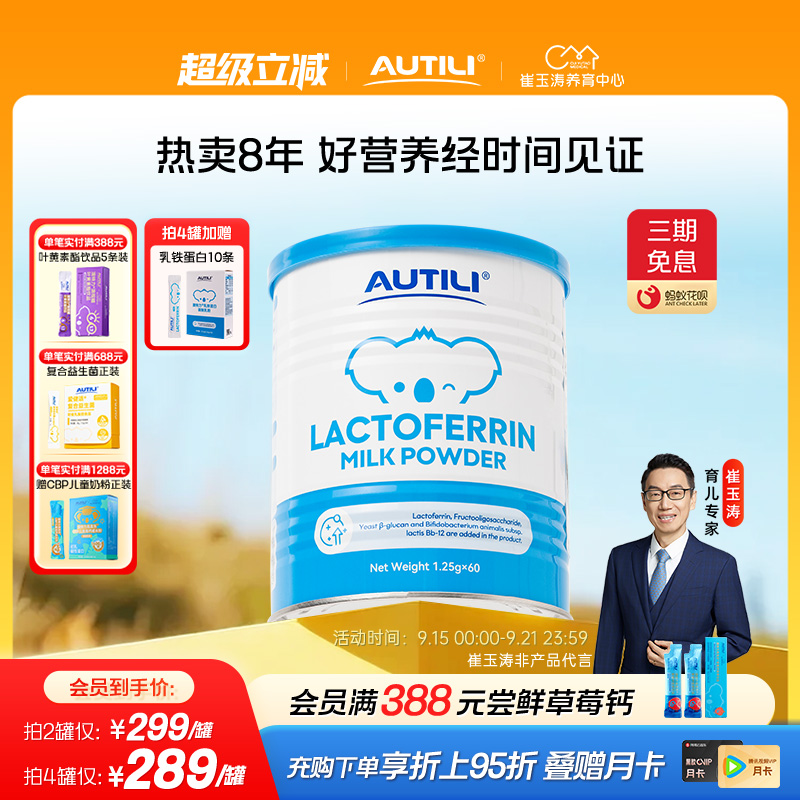 澳特力乳铁蛋白崔玉涛亲研