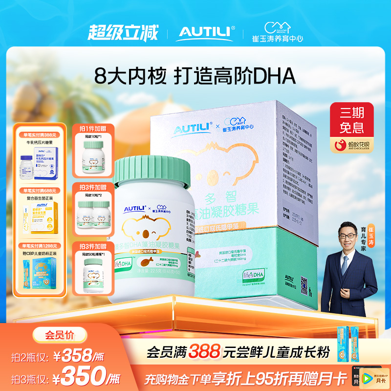 崔玉涛亲研澳特力澳多智DHA藻油婴幼儿DHA海藻油琥珀色高阶版T油