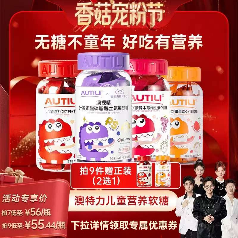 【香菇宠粉节】澳特力叶黄素软糖维生素儿童多维营养