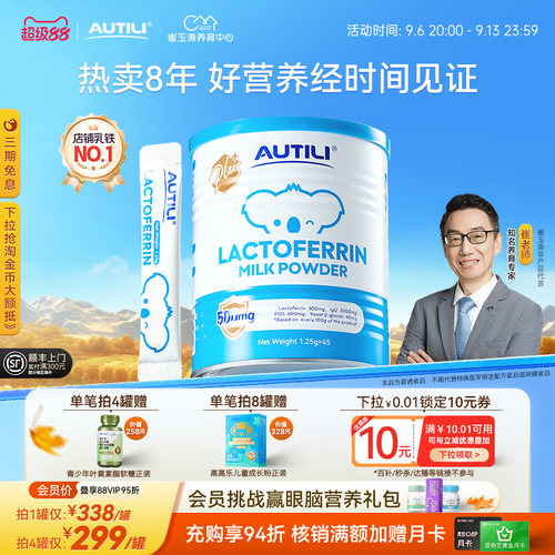 崔玉涛共研澳特力儿童乳铁蛋白