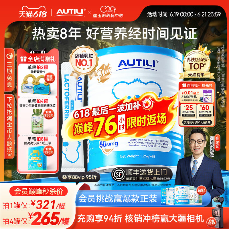 崔玉涛亲研澳特力乳铁蛋白调制乳粉澳洲免疫球蛋白儿童乳铁大蓝罐