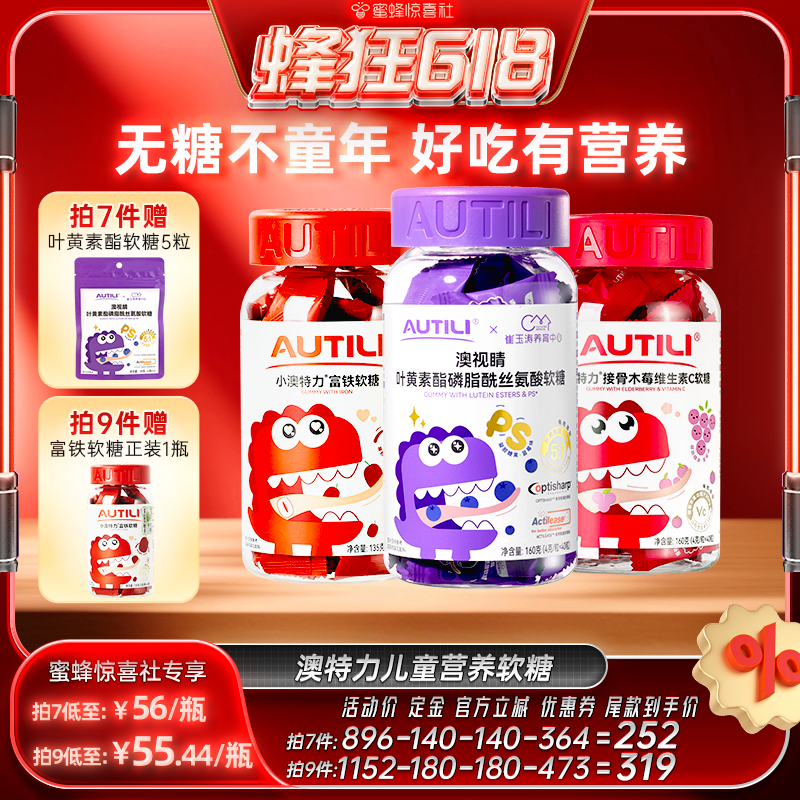 【蜂狂618】澳特力叶黄素软糖维生素儿童复合多维营养软糖