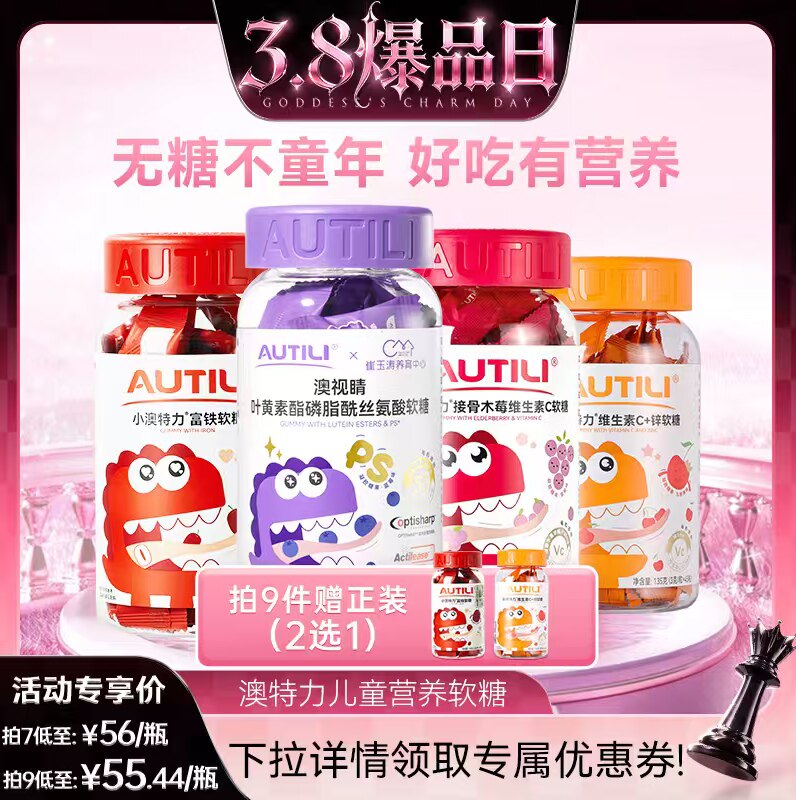 【38爆品日】澳特力叶黄素软糖维生素儿童营养品复合多维营养软糖