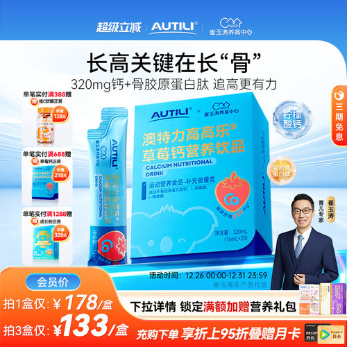 崔玉涛亲研澳特力高高乐草莓钙有机钙液体钙儿童赖氨酸高钙营养品