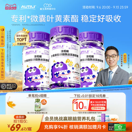 澳特力儿童叶黄素酯软糖