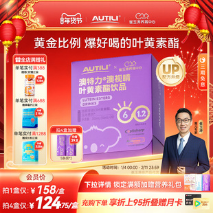 崔玉涛亲研澳特力叶黄素酯饮品儿童维生素专利叶黄素液体营养品