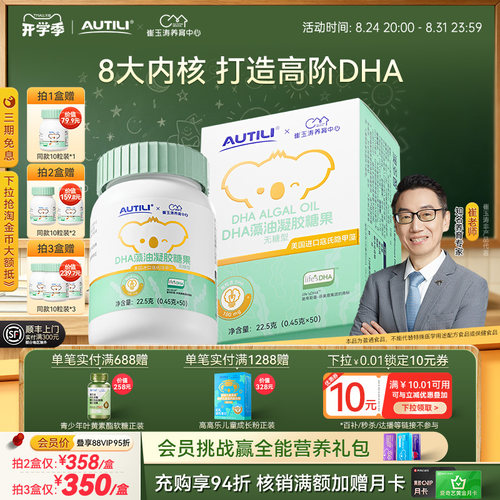澳特力DHA藻油凝胶糖果