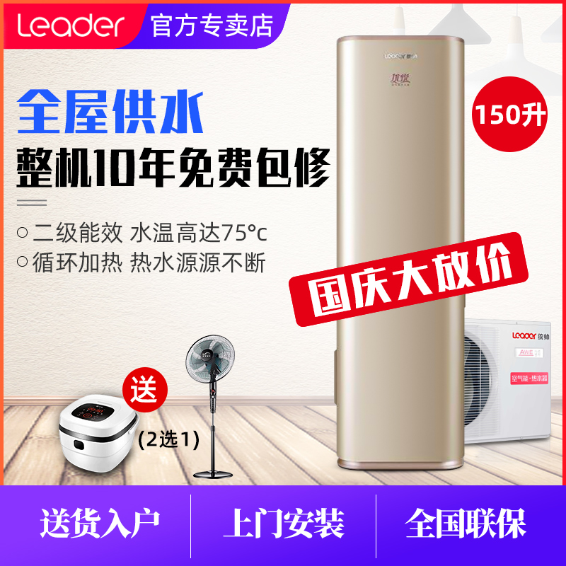海尔出品leader /统帅空气能热水器热销0件有赠品
