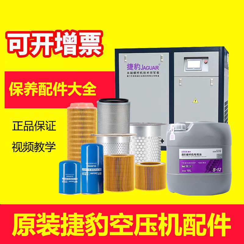 正品捷豹空压机三滤芯真空泵配件图片