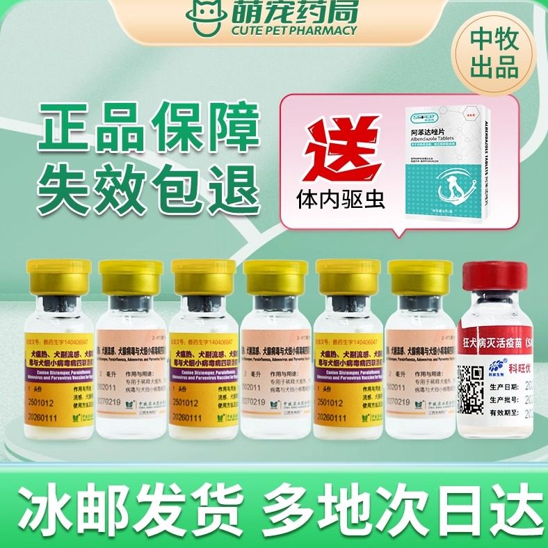 中牧狗狗疫苗四联科前狂犬科旺福宠物预防犬瘟细小狂犬整盒,宠物/宠物食品及用品,宠物疫苗,淘宝优惠券,粉丝福利购,淘宝优惠卷