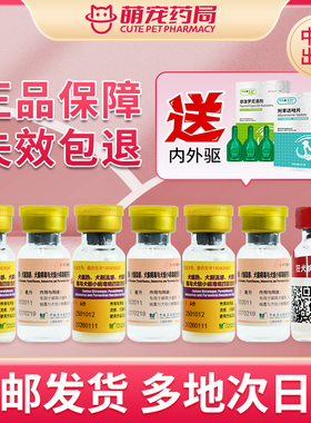 国产中牧犬四联疫苗狂犬疫苗狗用自打犬瘟细小狗狗疫苗免疫驱虫