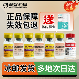 国产中牧狂犬疫苗宠物狗狗四联育苗防疫狂犬病疫苗送驱虫自打套餐