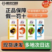 贝卫多宠物狗狗体外驱虫药口服滴剂驱虫跳蚤蜱虫蠕形螨