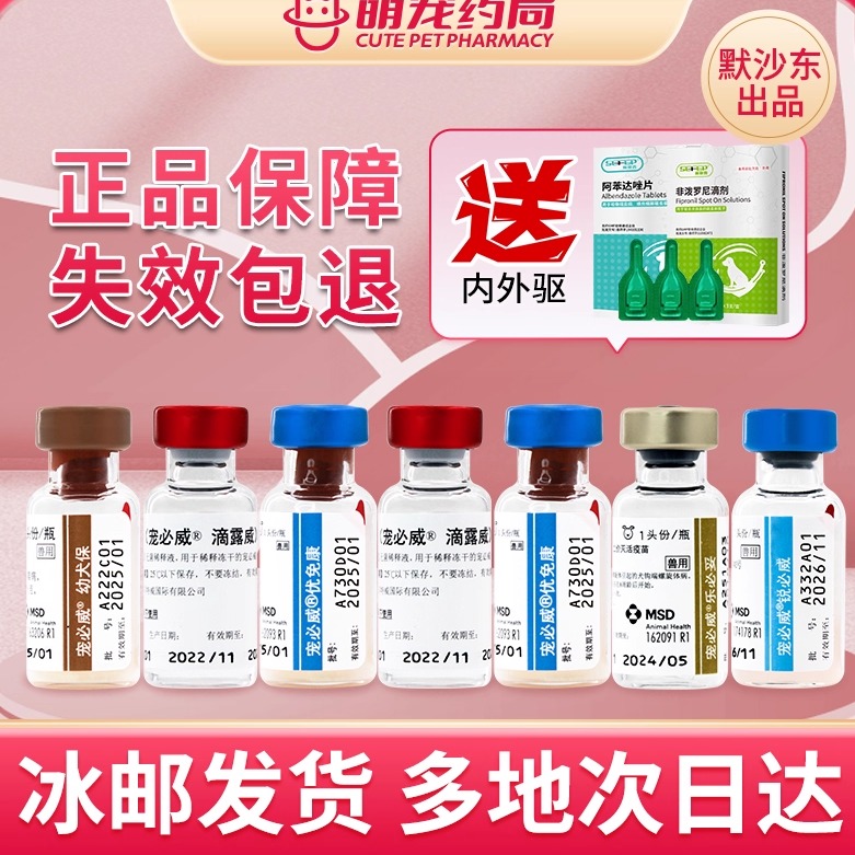 进口英特威二四六联狂犬疫苗