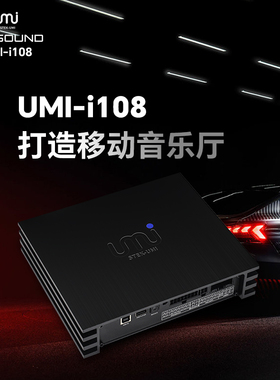 UMISOUND优美声i108高性价比8路DSP功放蓝牙专车专用