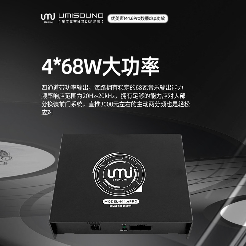 UMI优美声M4.6Pro专车专用大功率4路DSP功放无损升级蓝牙U盘播放