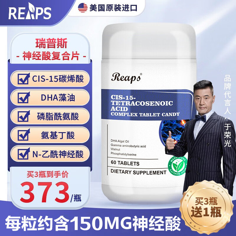 美国原装进口REAPS瑞普斯神经酸