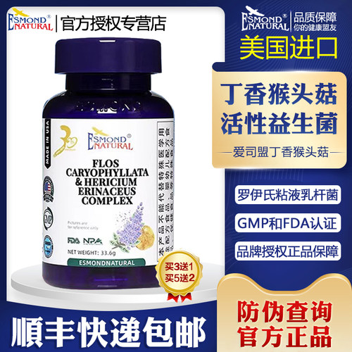 美国爱司盟丁香猴头菇益生菌复合