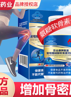 吉林敖东氨糖软骨素钙胶囊