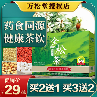 万松堂全松茶松针茶松花粉马尾松葛根茯苓淡竹叶枸杞子养生茶正品